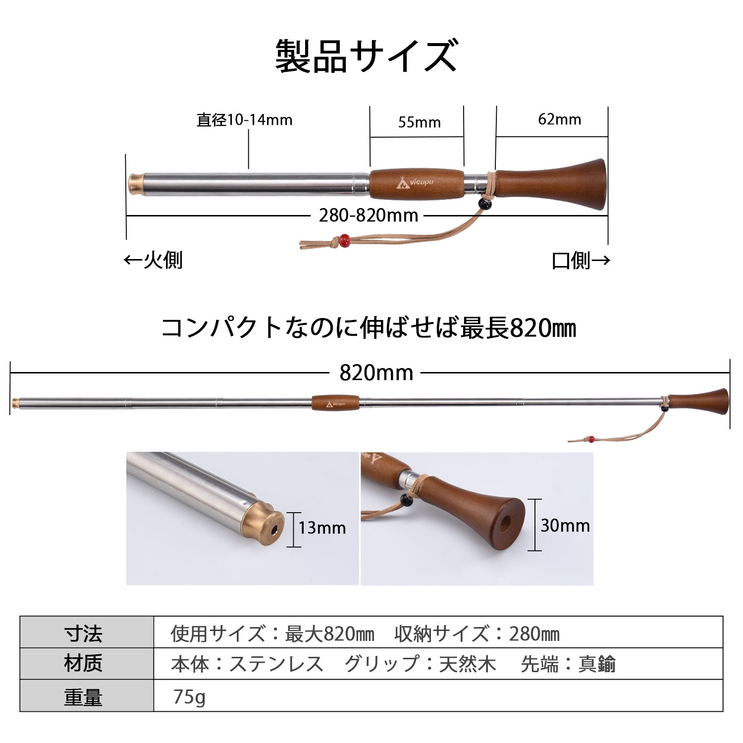 伸縮式火吹き棒-V1 – Vicopo Camp